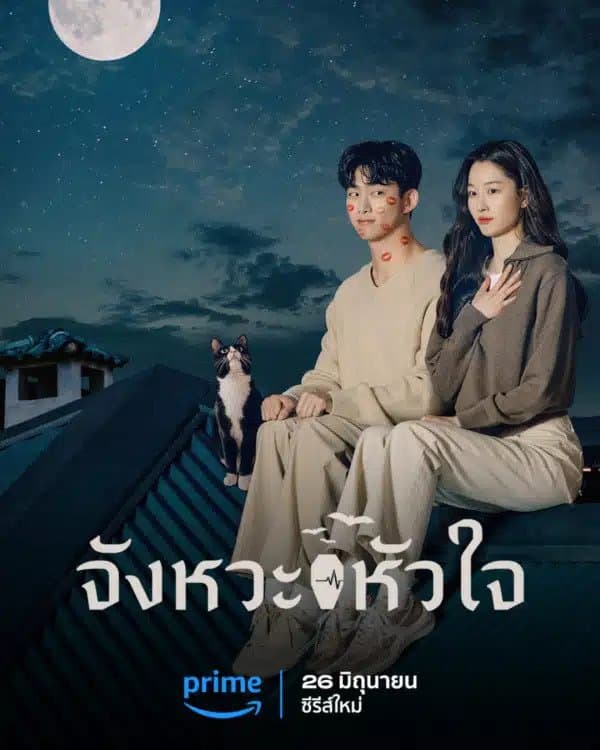 HeartBeat (2023) จังหวะหัวใจ ซับไทย EP1-EP16 [จบ]