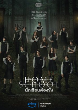 Home School (2023) นักเรียนต้องขัง พากย์ไทย EP1-EP17