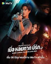 When a Snail Falls in Love (2023) เมื่อหอยทากมีรัก พากย์ไทย EP1-EP20 [จบ]
