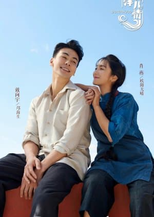 Sisterhood (2023) บุตรสาวแห่งหนานหยาง ซับไทย EP1-EP40 [จบ]