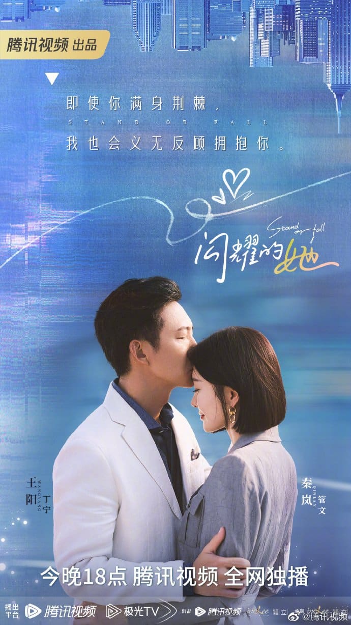 Stand or Fall (2023) ซับไทย EP1-EP32 [จบ]