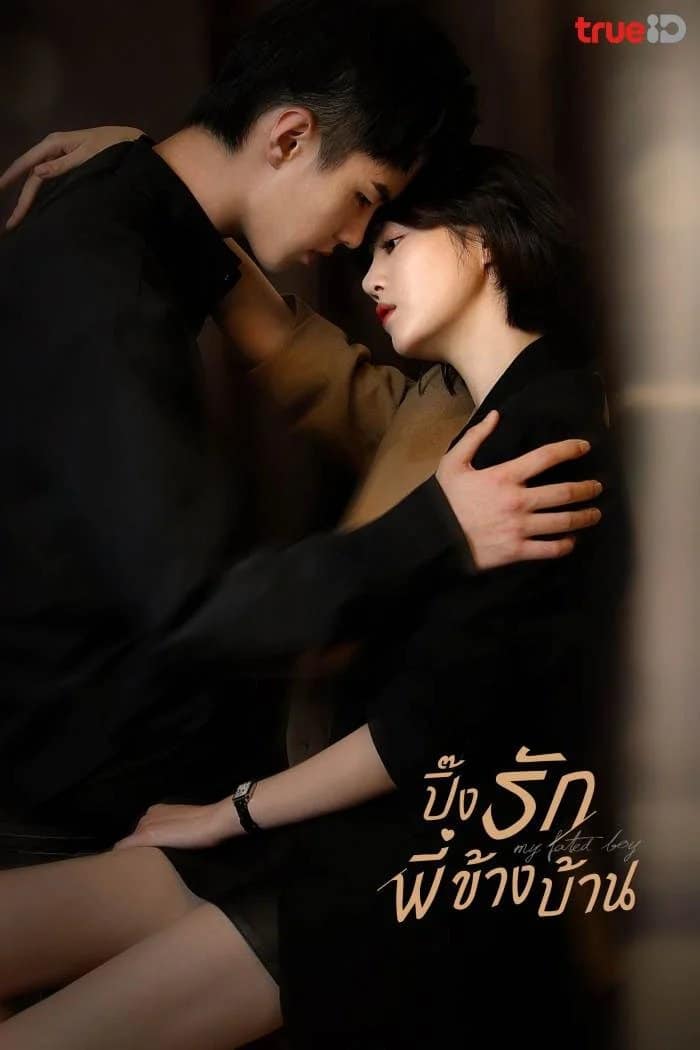 My Fated Boy (2021) ปิ๊งรักพี่ข้างบ้าน ซับไทย พากย์ไทย EP1-EP29 [จบ]