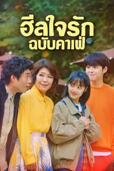 Finland Papa (2023) ฮีลใจรัก ฉบับคาเฟ่ ซับไทย EP1-EP6 [จบ]