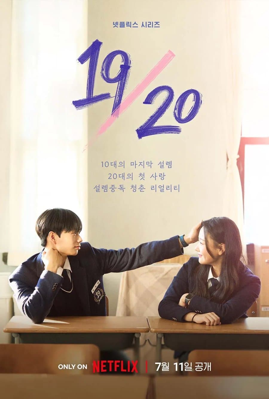 Nineteen to Twenty (2023) ซับไทย พากย์ไทย EP1-EP13 [จบ]