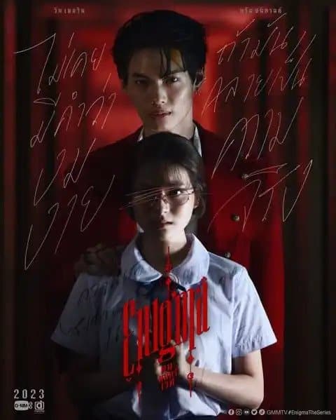 Enigma (2023) พากย์ไทย EP1-EP4 [จบ]