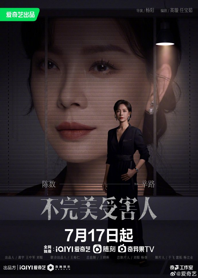 Imperfect Victim (2023) เปิดแฟ้มคดี เหยื่อปริศนา ซับไทย EP1-EP29 [จบ]