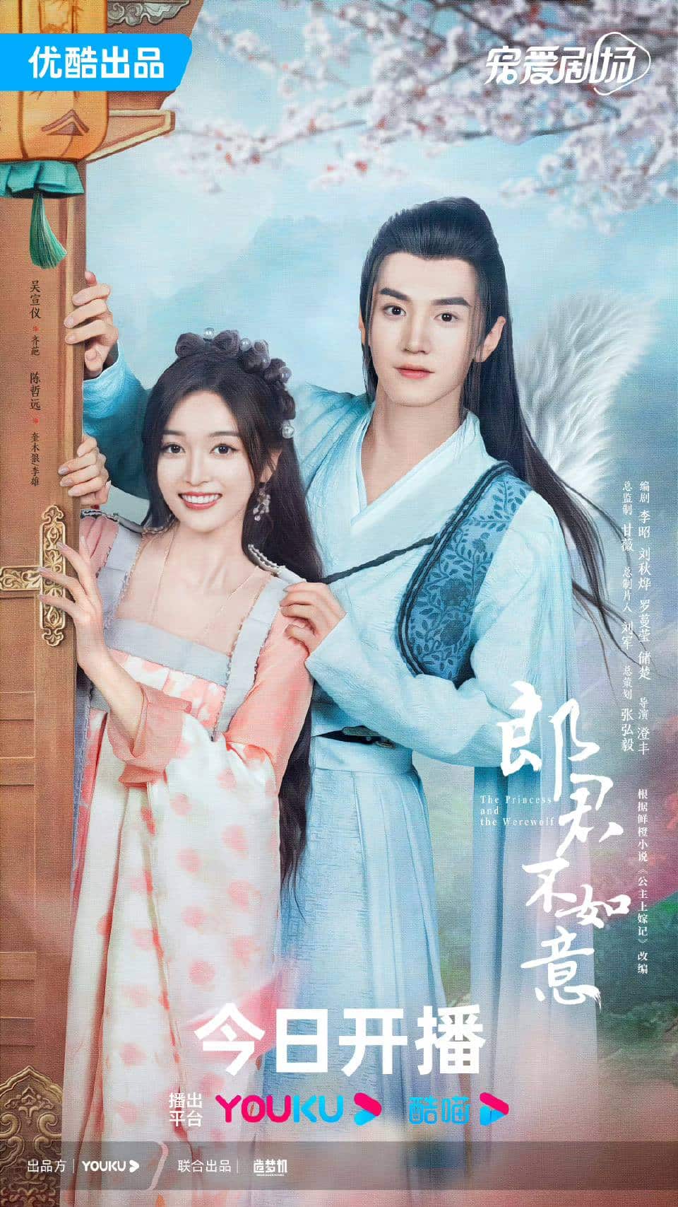 The Princess and the Werewolf (2023) สวามีข้าคือราชันหมาป่า ซับไทย พากย์ไทย EP1-EP30 [จบ]
