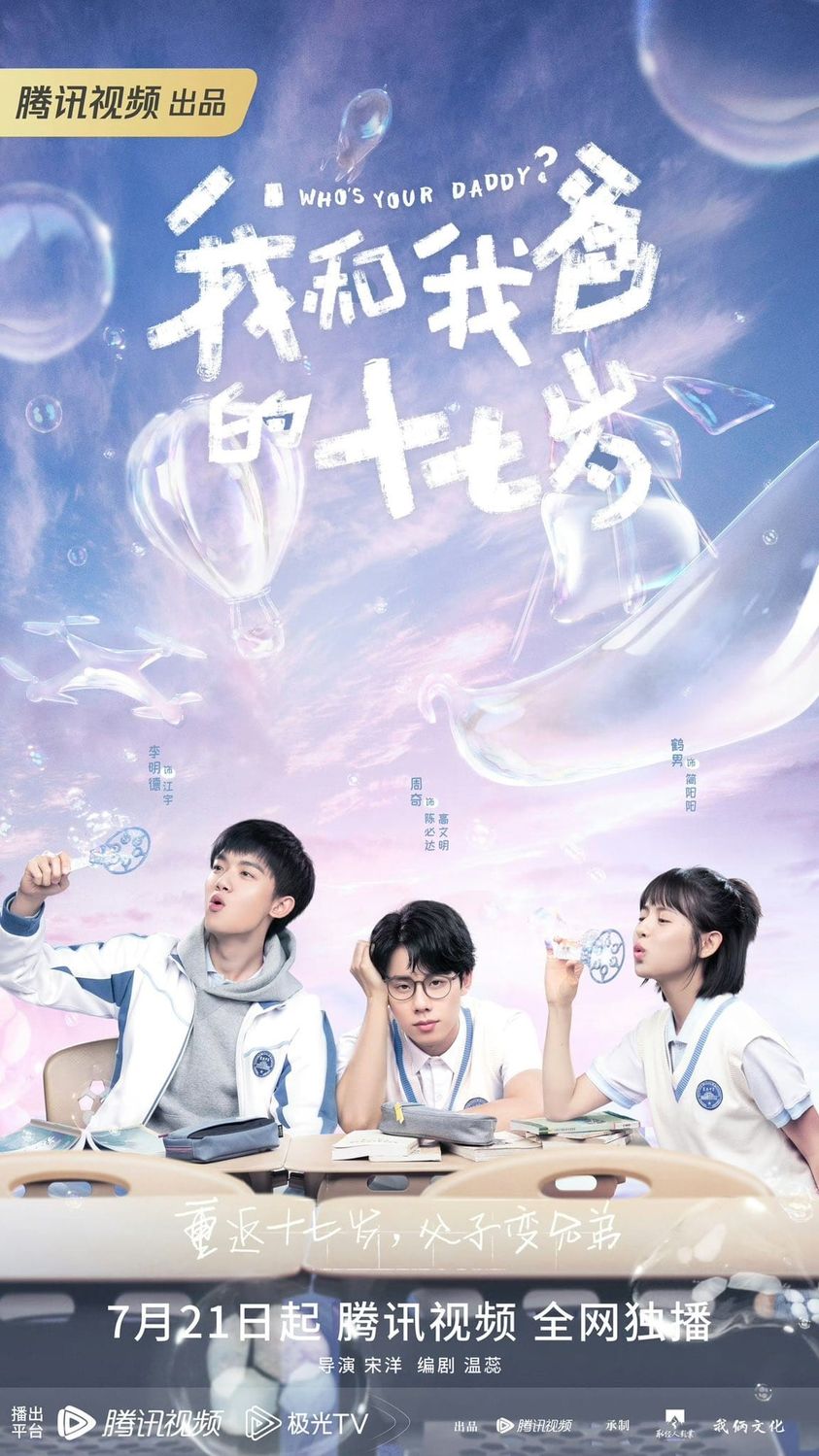 Who’s Your Daddy? (2023) นี่พ่อไงเพื่อน ซับไทย EP1-EP24 [จบ]