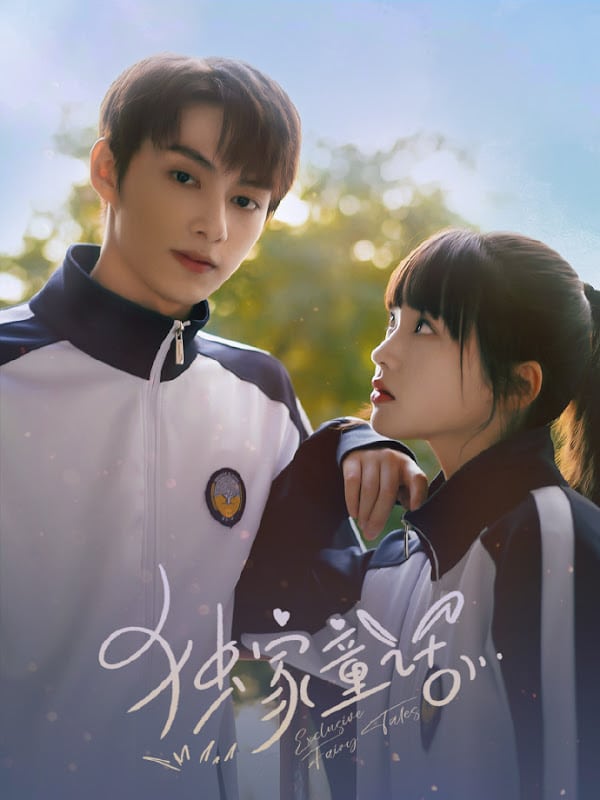 Exclusive Fairy Tale (2023) นิทานรัก ของสองเรา ซับไทย