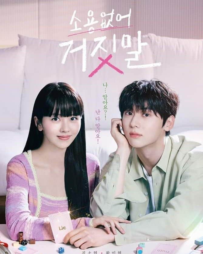 My Lovely Liar (2023) ซับไทย