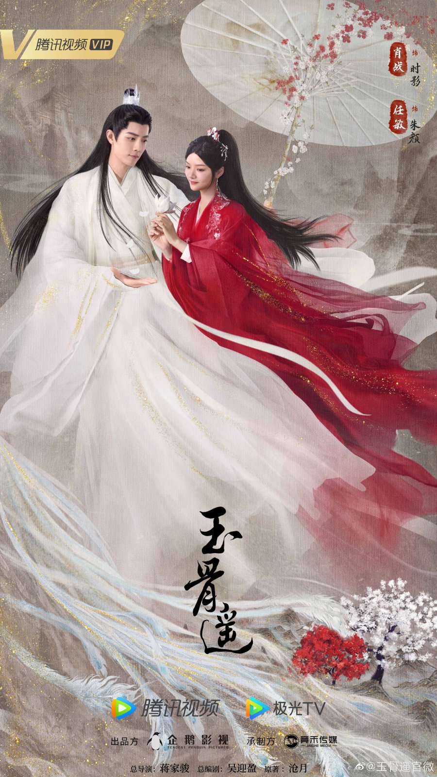 The Longest Promise (2023) ลำนำกระดูกหยก ซับไทย พากย์ไทย EP1-EP40 [จบ]
