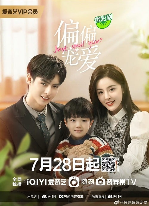 Just Spoil You (2023) สุขใจได้รักเธอ ซับไทย EP1-EP20 [จบ]