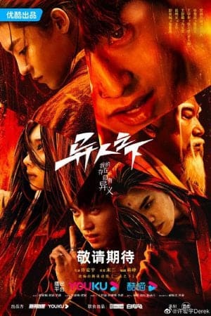 I Am Nobody (2023) อัศวินพันธุ์แปลก ซับไทย