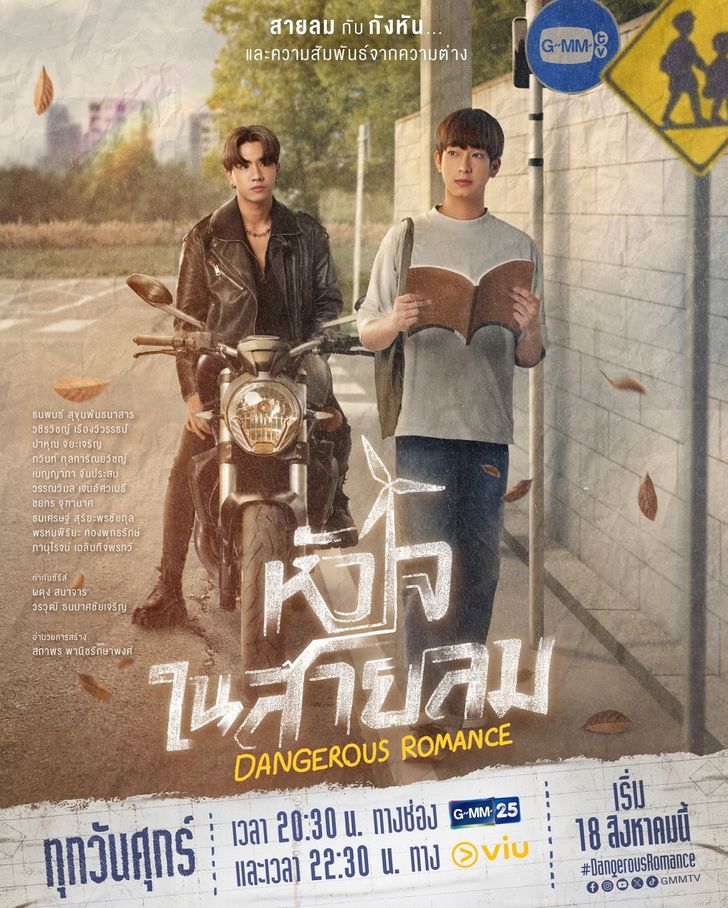 Dangerous Romance หัวใจในสายลม พากย์ไทย EP1-EP12 [จบ]