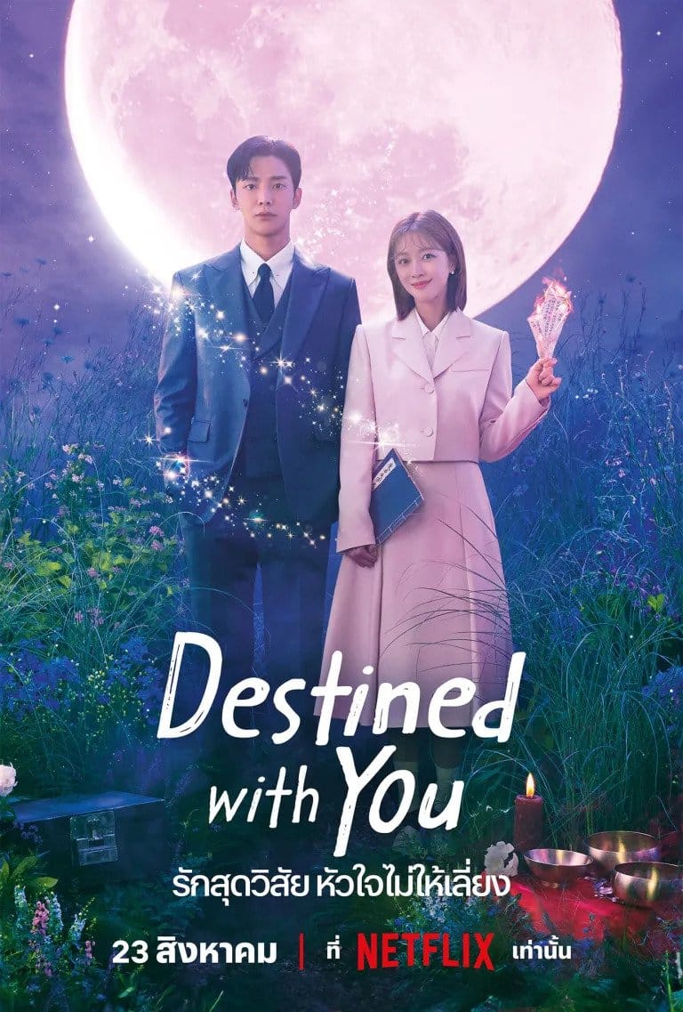 Destined With You (2023) รักสุดวิสัย หัวใจไม่ให้เลี่ยง ซับไทย EP1-EP16 [จบ]