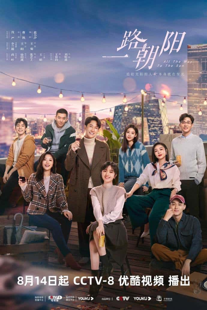 All the Way to the Sun (2023) เส้นทางนักล่าฝัน ซับไทย