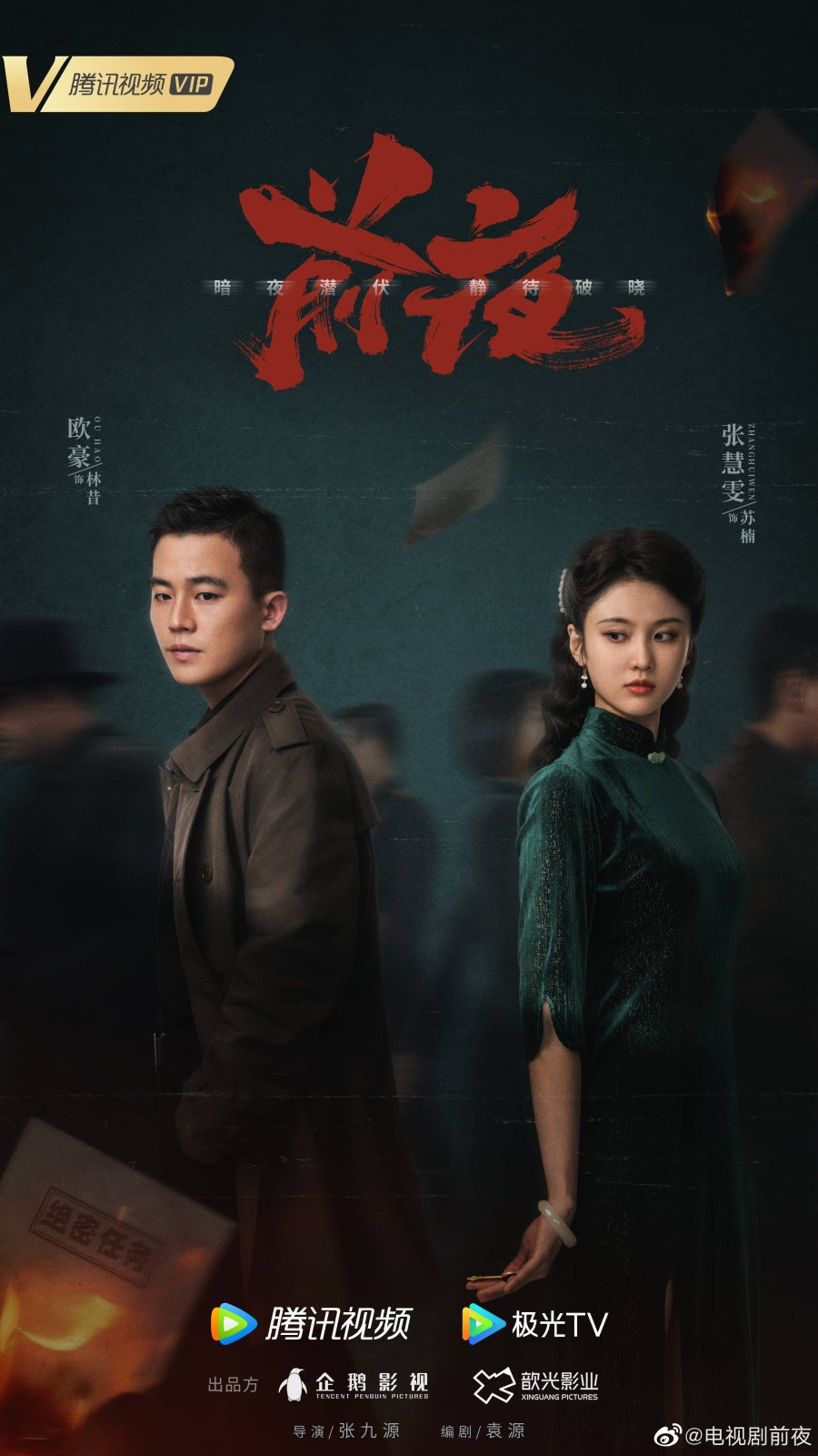 The Eve (2023) ซับไทย EP1-EP32 [จบ]