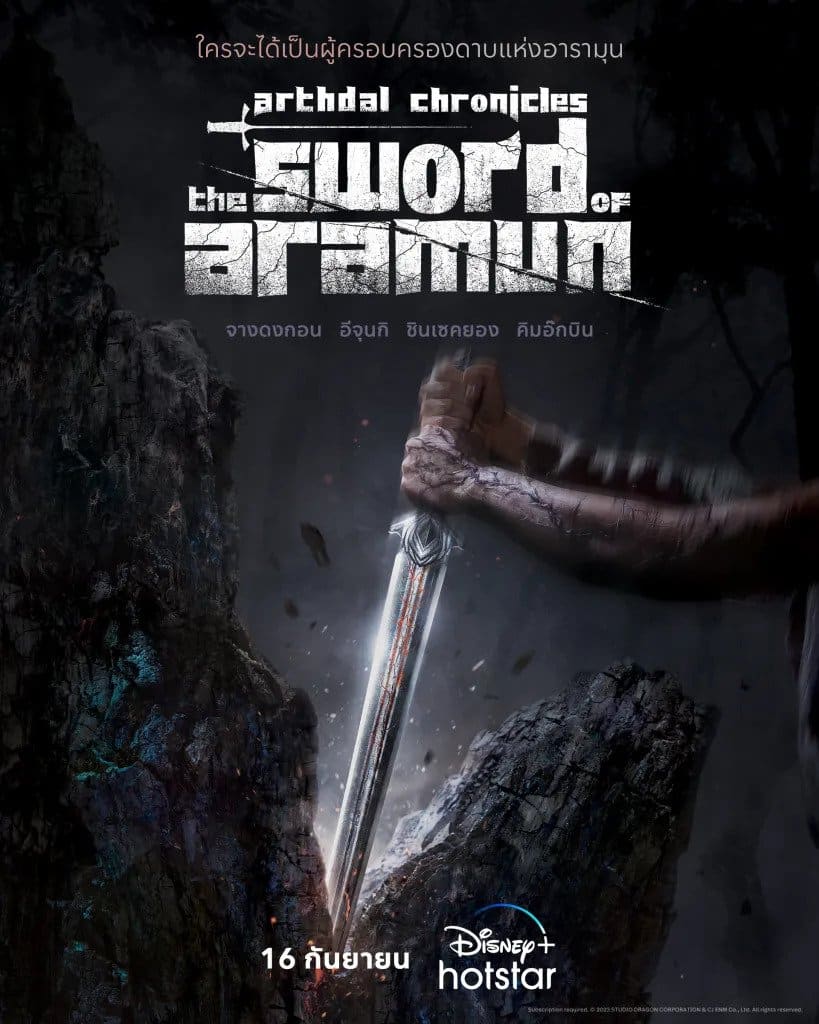 Arthdal Chronicles: The Sword of Aramun (2023) ซับไทย