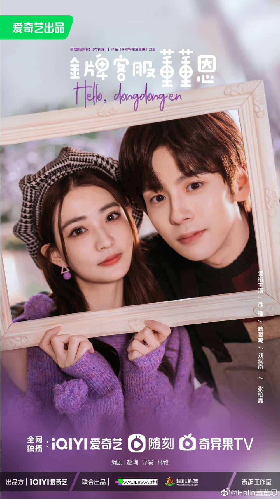 Hello, I'm At Your Service (2023) ซับไทย