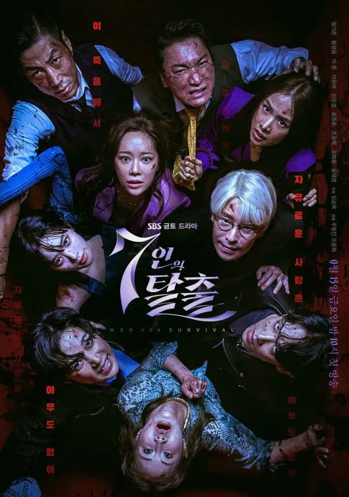 The Escape of the Seven (2023) ซับไทย