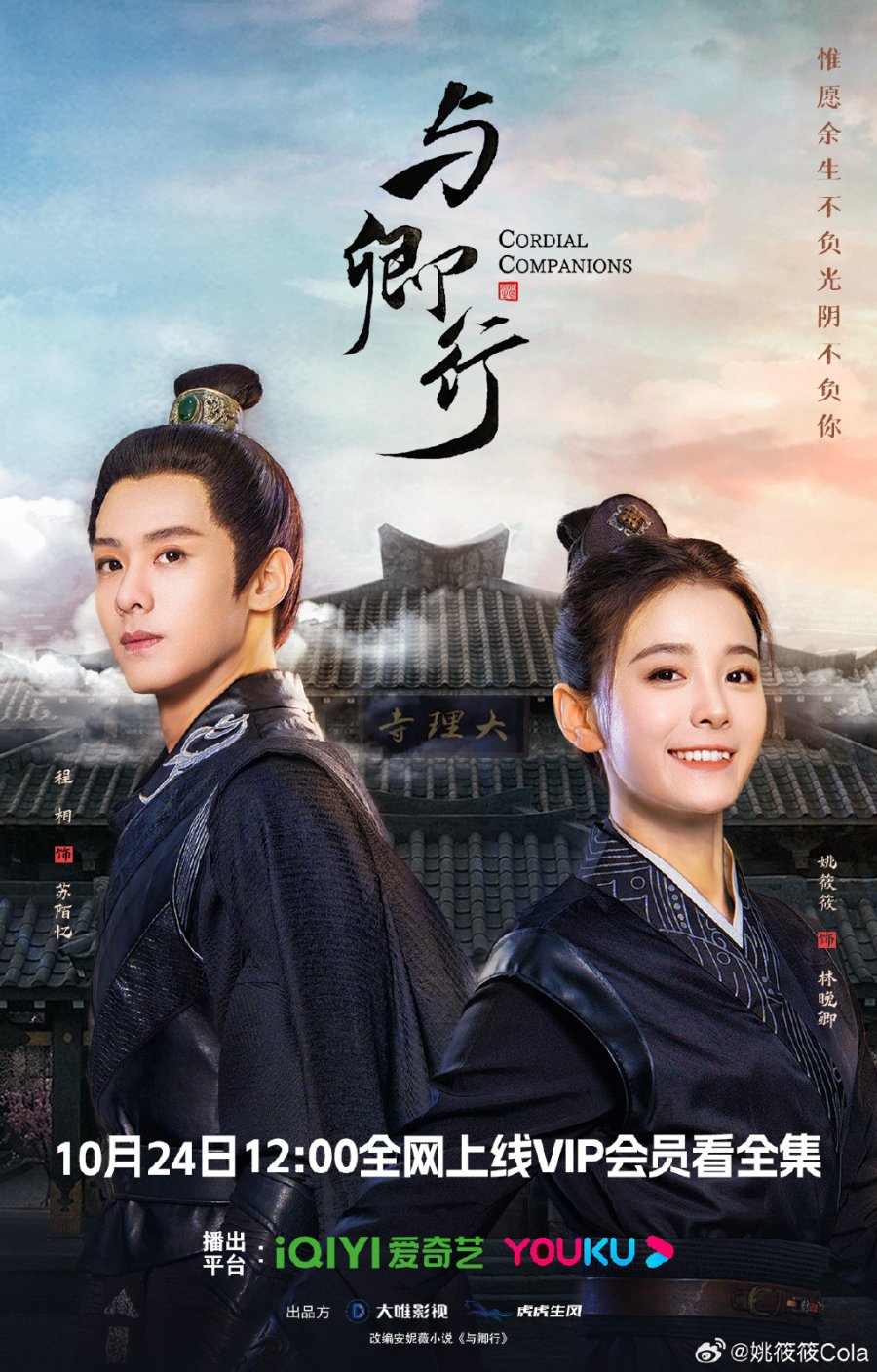 Cordial Companions (2023) พิชิตใจใต้เท้าจอมโหด ซับไทย EP1-EP20 [จบ]