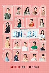 At the Moment (2023) ณ ขณะนี้ ซับไทย EP1-EP10 [จบ]