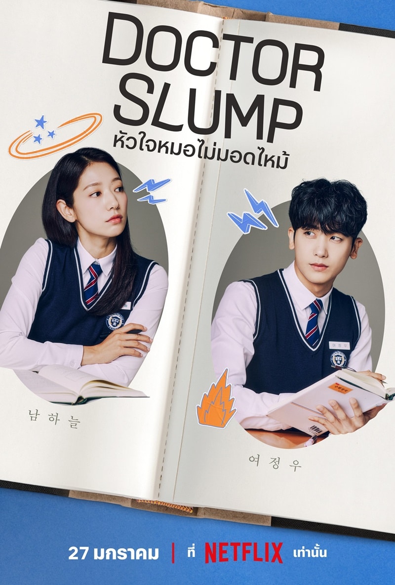 Doctor Slump (2024) หัวใจหมอไม่มอดไหม้ ซับไทย EP1-EP16 [จบ]