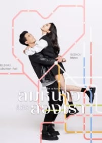 Amidst a Snowstorm of Love (2024) ลมหนาวและสองเรา ซับไทย พากย์ไทย EP1-EP30 [จบ]