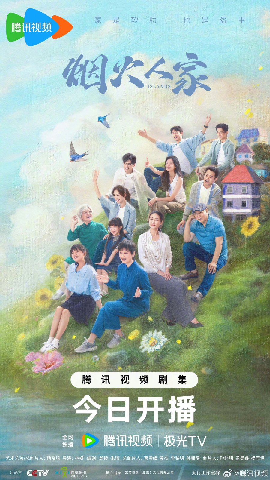 Islands (2024) ซับไทย EP1-EP40 [จบ]