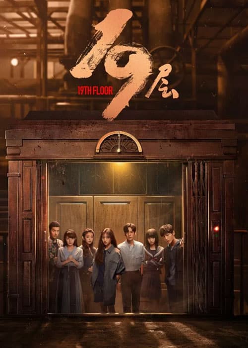 19th Floor (2024) ชั้นที่ 19 ซับไทย พากย์ไทย EP1-EP30 [จบ]