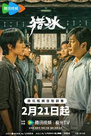 The Hunter (2024) ซับไทย EP1-EP18 [จบ]