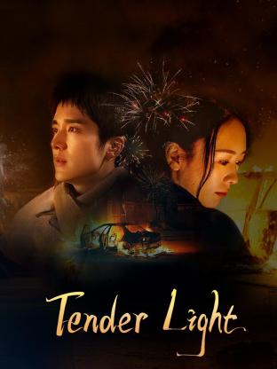 Tender Light (2024) ซับไทย EP1-EP28