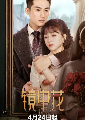 Flower in the Mirror (2024) ซับไทย EP1-EP27 [จบ]
