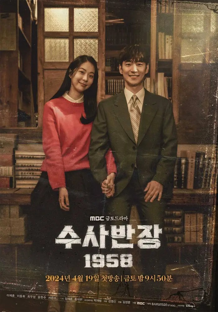 Chief Detective 1958 (2024) ซับไทย EP1-EP10 [จบ]