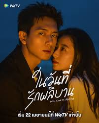 Will Love In Spring (2024) ในวันที่รักผลิบาน ซับไทย พากย์ไทย EP1-EP21 [จบ]