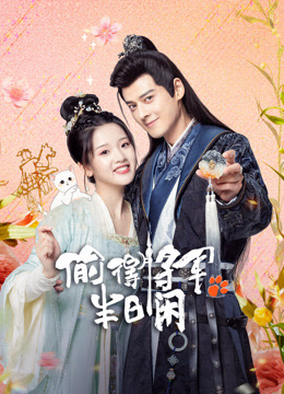 The Substitute Princess’s Love (2024) รักจริงของเจ้าหญิงกำมะลอ ซับไทย EP1-EP24