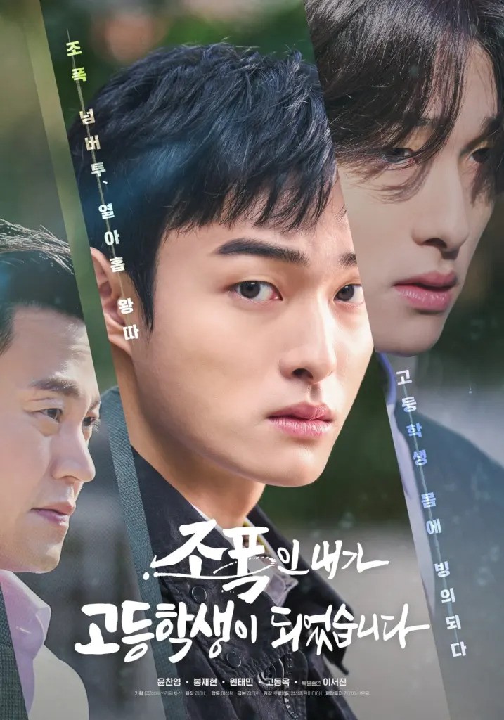 High School Return of a Gangster (2024) นักเลงซ่าส์ ท้าวัยเรียน ซับไทย EP1-EP8 [จบ]