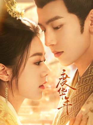 The Princess Royal (2024) องค์หญิงใหญ่ ซับไทย พากย์ไทย EP1-EP40 [จบ]