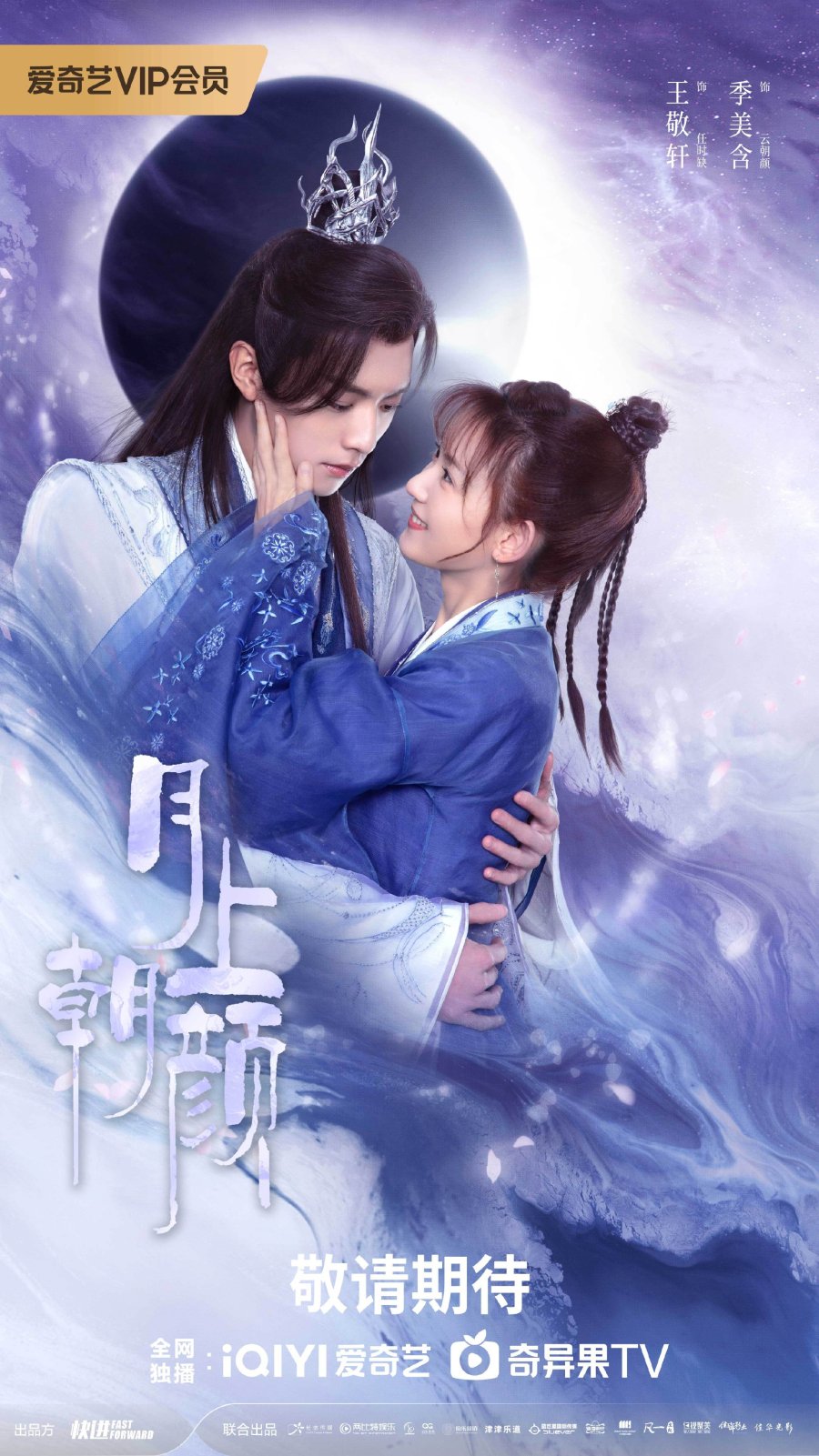 Moon Love (2024) จันทราส่องรัก ซับไทย พากย์ไทย EP1-EP24 [จบ]