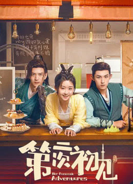 Her Fantastic Adventures (2024) พบเธอครั้งแรกอีกครั้ง ซับไทย พากย์ไทย EP1-EP36 [จบ]