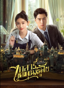 Diary of Miss Zhao (2024) ไดอารี่ของคุณหนูจ้าว ซับไทย EP1-EP12 [จบ]
