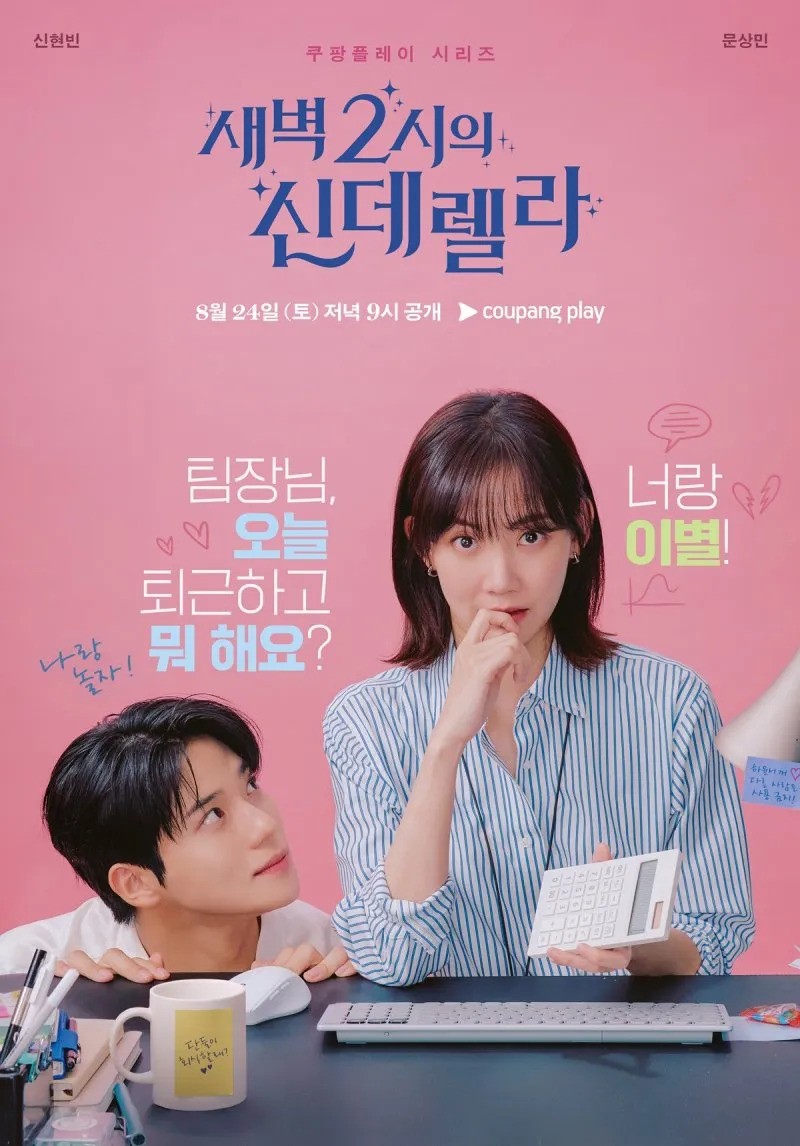 Cinderella at 2AM แผนรักคว้าใจซินเดอเรลล่า ซับไทย EP1-EP10 [จบ]