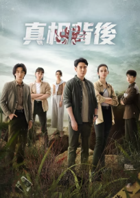 The Whole Truth (2024) ซับไทย EP1-EP12 [จบ]