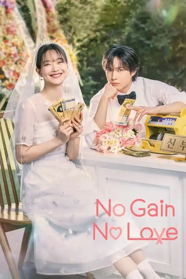 No Gain, No Love (2024) รักนี้ไม่มีขาดทุน ซับไทย EP1-EP12 [จบ]