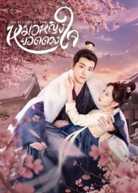 The Resilient Dr. Ling (2024) หมอหญิงยอดดวงใจ ซับไทย EP1-EP27 [จบ]