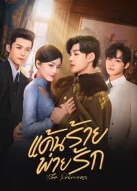 The Princess (2024) แค้นร้ายพ่ายรัก ซับไทย EP1-EP40 [จบ]