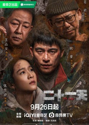 The Limbo (2024) 21 วัน ต้องรอด ซับไทย EP1-EP12 [จบ]