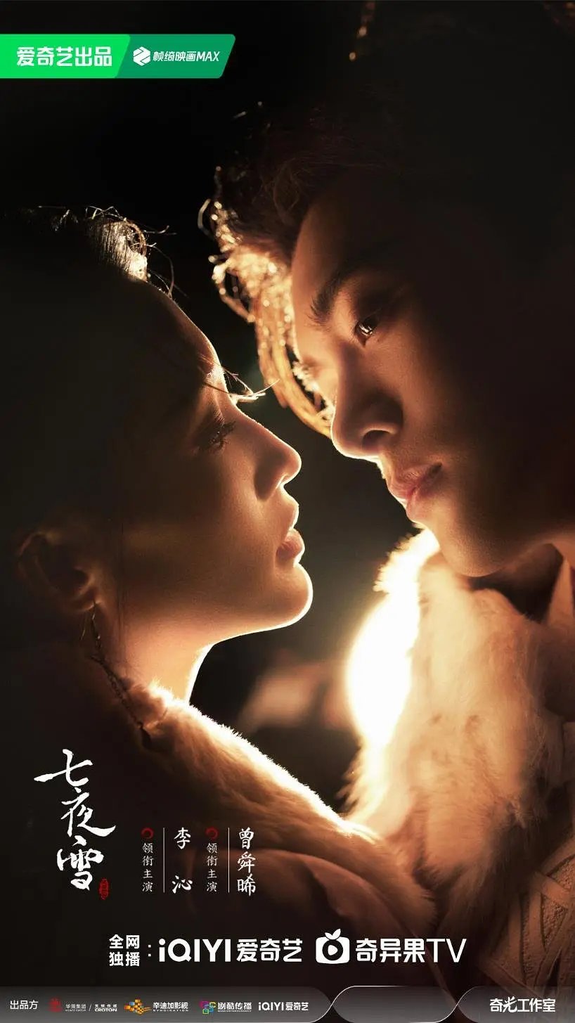 Snowy Night Timeless Love (2024) หิมะเจ็ดรัตติกาล รักไร้กาลเวลา ซับไทย พากย์ไทย EP1-EP32 [จบ]