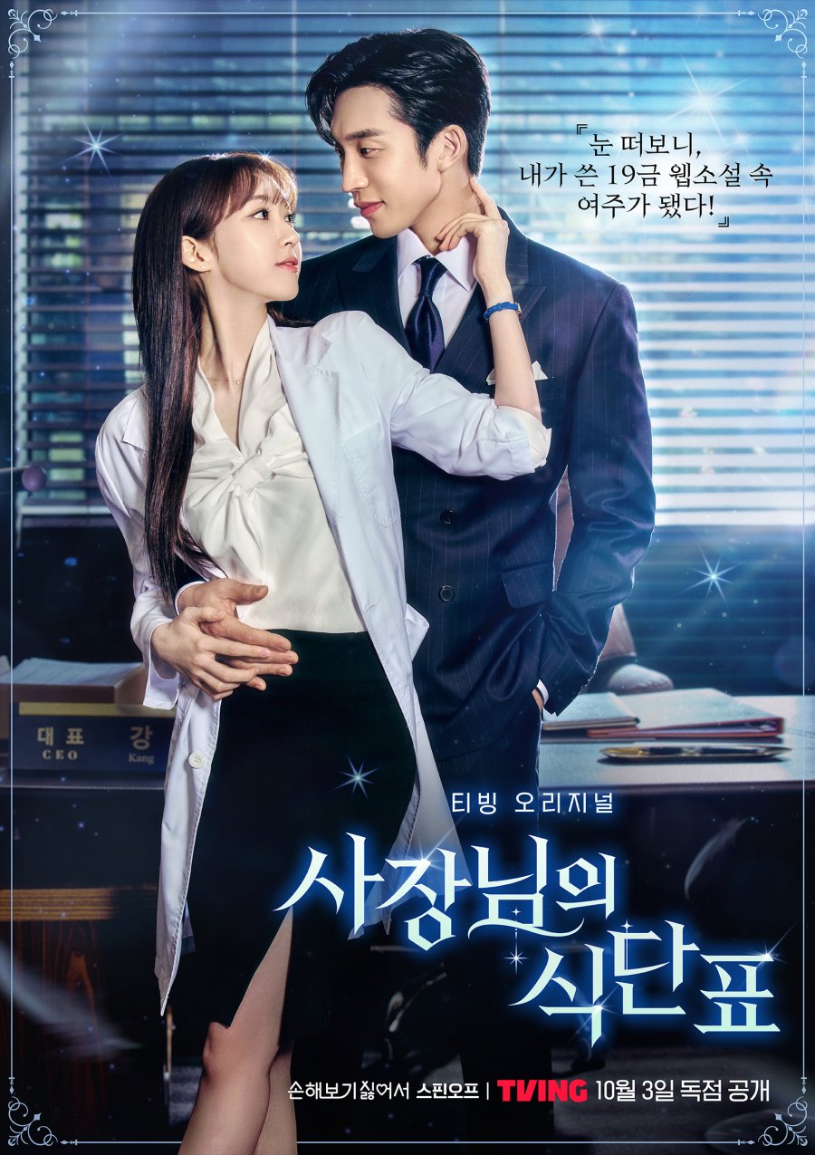 Spice up Our Love (2024) เมนูแซ่บท่านประธาน ซับไทย EP1-EP2 [จบ]