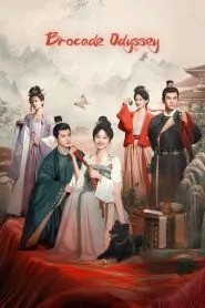 Brocade Odyssey (2024) ต้นตํานานอาภรณ์จักรพรรดิ ซับไทย EP1-EP40 [จบ]